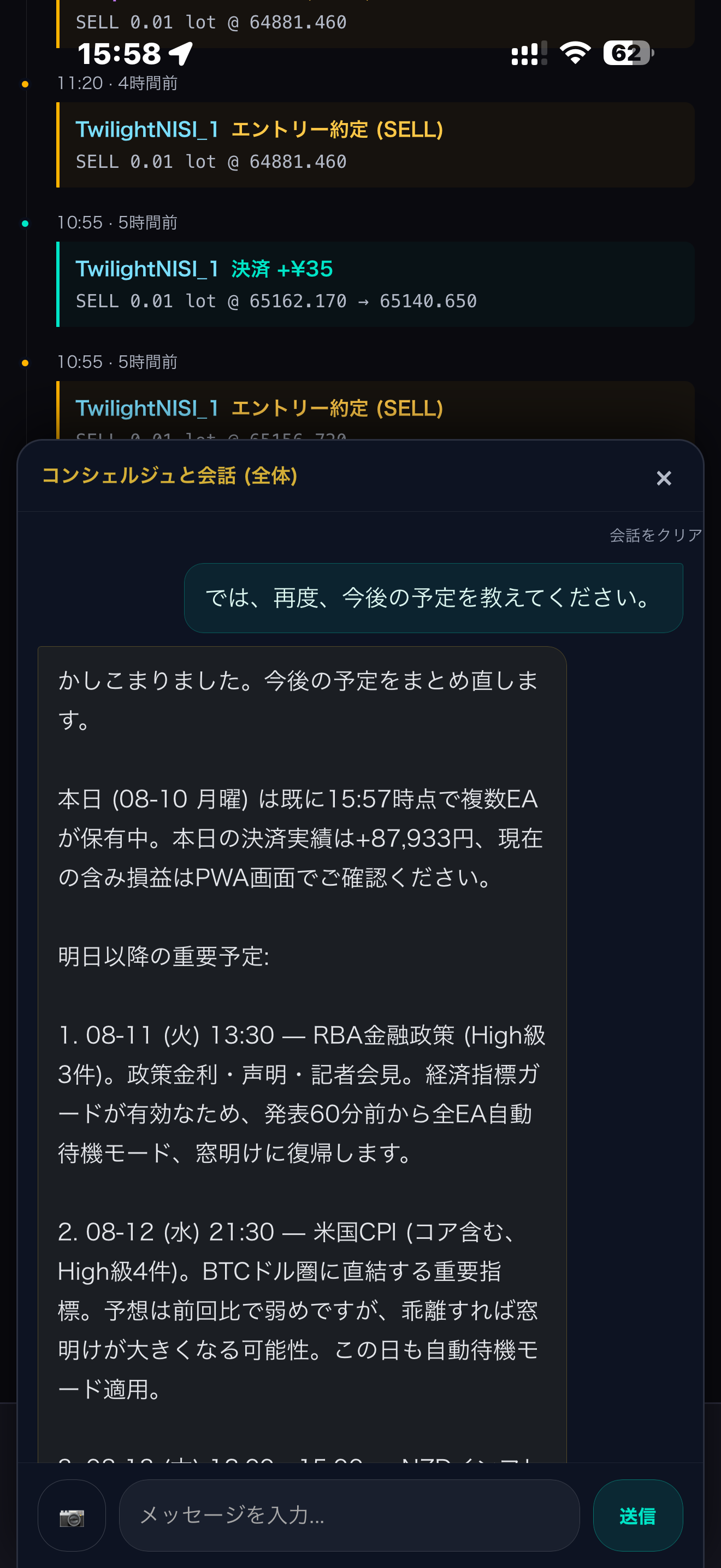 AIコンシェルジュ